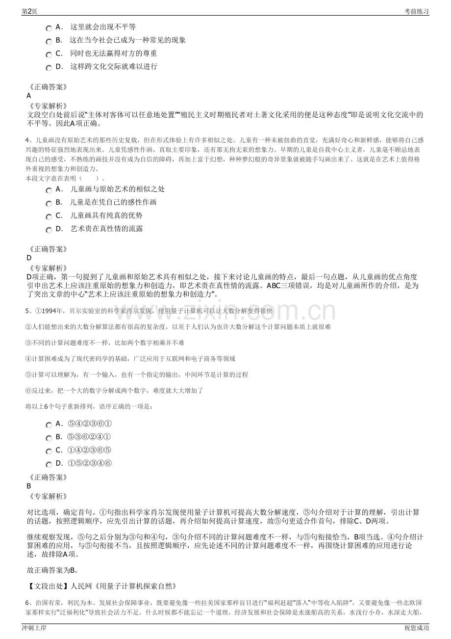 2024年福建浦城县旅游投资开发有限公司招聘笔试冲刺题（带答案解析）.pdf_第2页