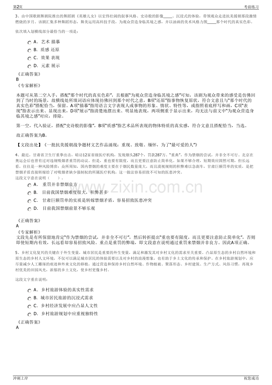 2024年江苏启东滨海工业园污水处理公司招聘笔试冲刺题（带答案解析）.pdf_第2页