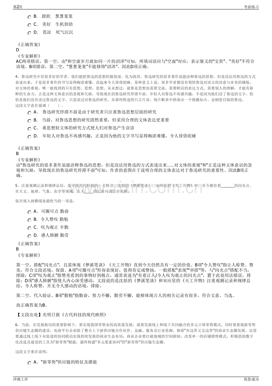 2024年广东深圳市盛波光电科技有限公司招聘笔试冲刺题（带答案解析）.pdf_第2页