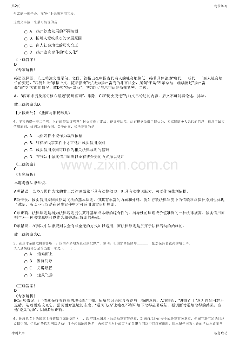 2024年福建福州市岚德物业管理有限公司招聘笔试冲刺题（带答案解析）.pdf_第2页