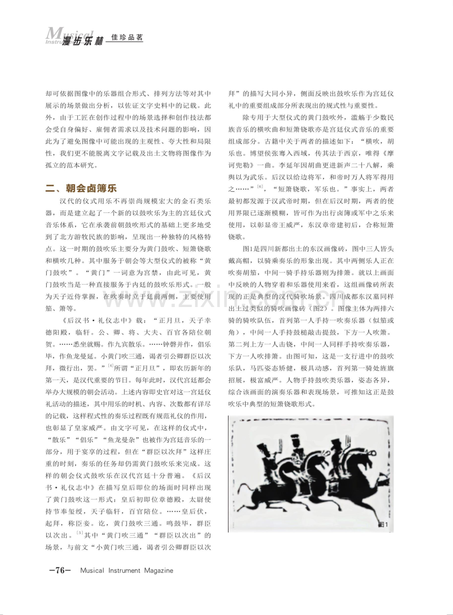 汉代宫廷仪式音乐的图像学研究.pdf_第2页