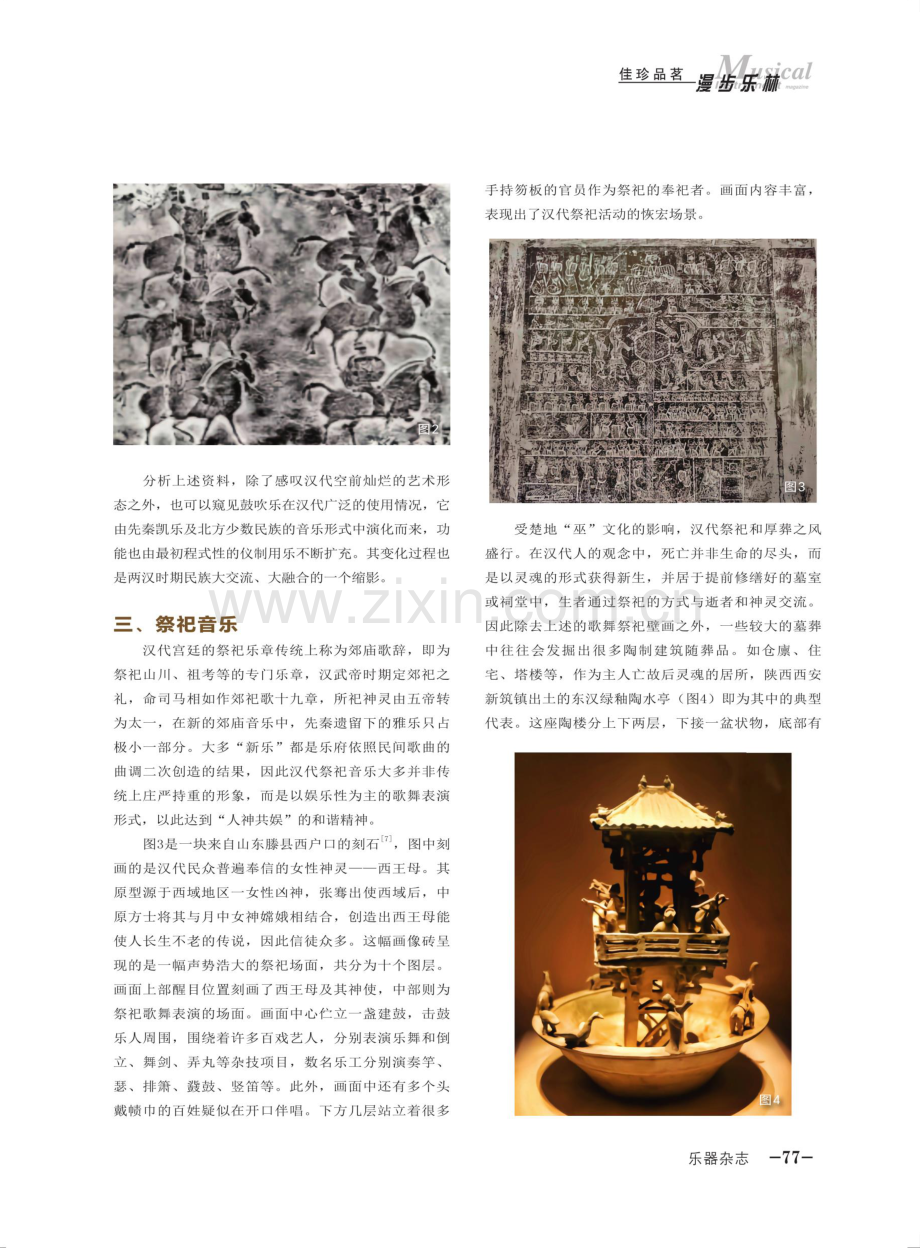 汉代宫廷仪式音乐的图像学研究.pdf_第3页