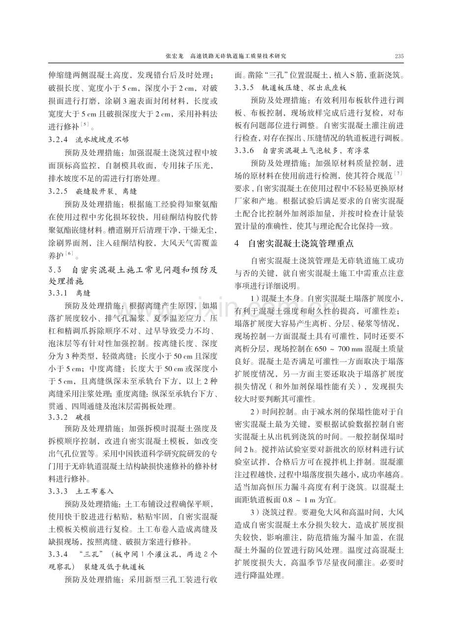 高速铁路无砟轨道施工质量技术研究.pdf_第3页