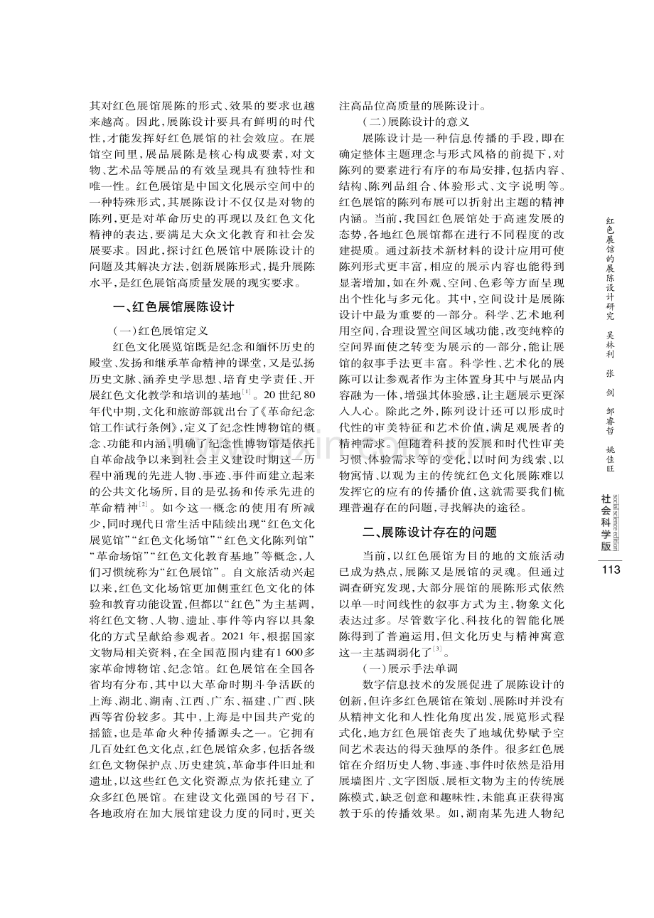 红色展馆的展陈设计研究.pdf_第2页