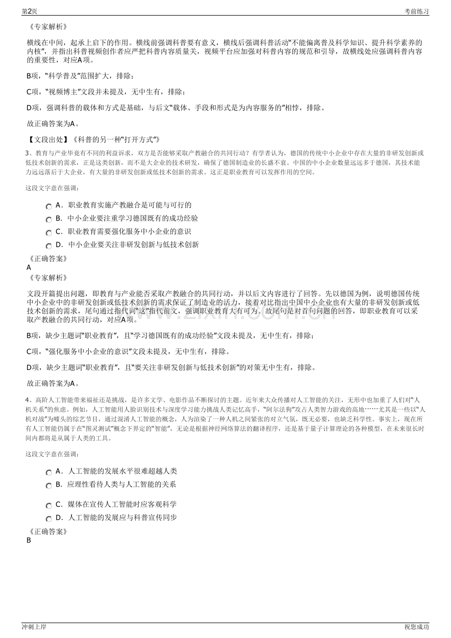 2024年广东深圳市银河表计股份有限公司招聘笔试冲刺题（带答案解析）.pdf_第2页