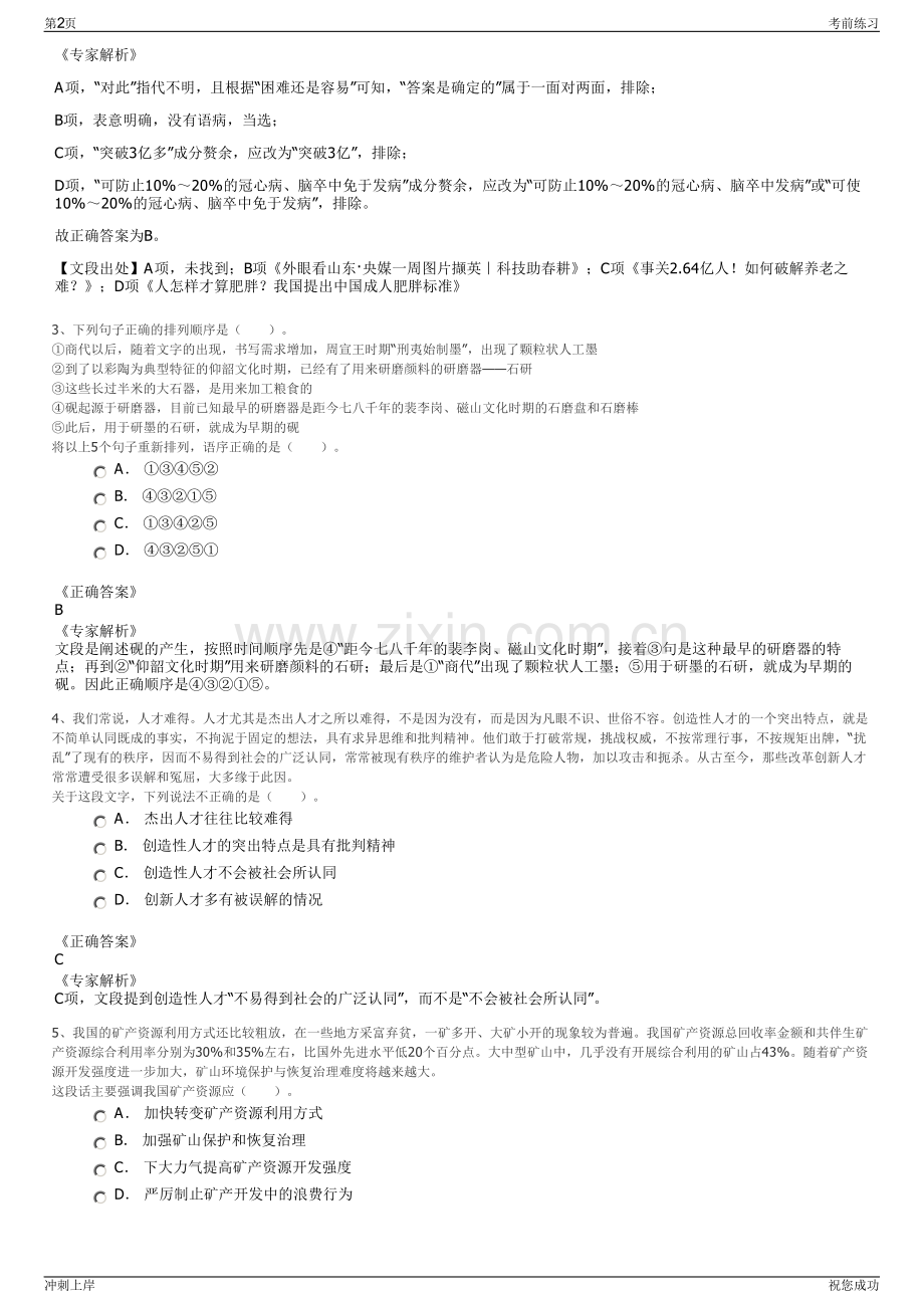 2024年云南楚雄州融资担保有限责任公司招聘笔试冲刺题（带答案解析）.pdf_第2页