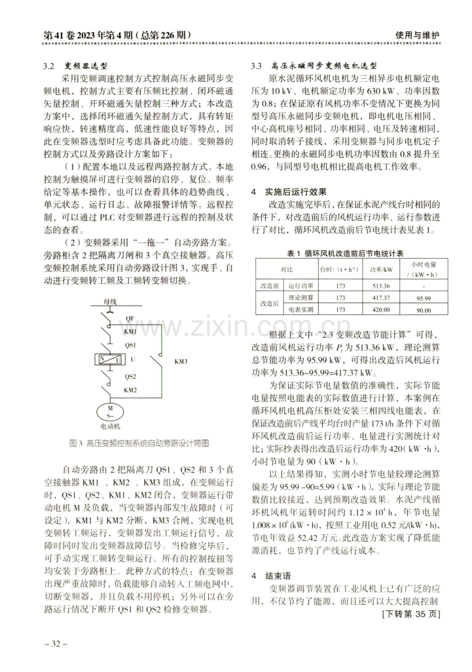 高压永磁同步变频电机在风机系统节能应用.pdf_第3页