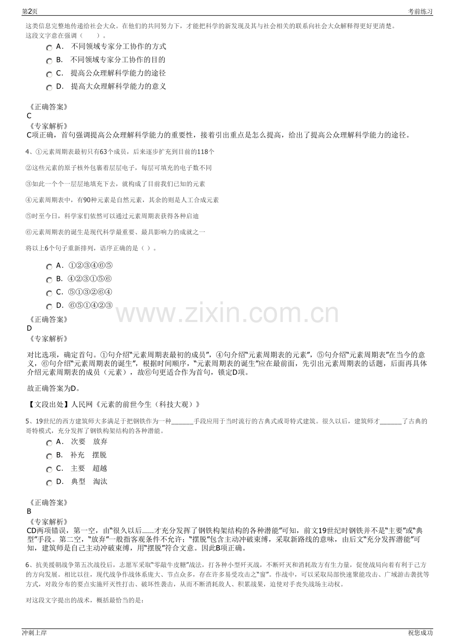 2024年浙江泰顺县发展投资集团有限公司招聘笔试冲刺题（带答案解析）.pdf_第2页