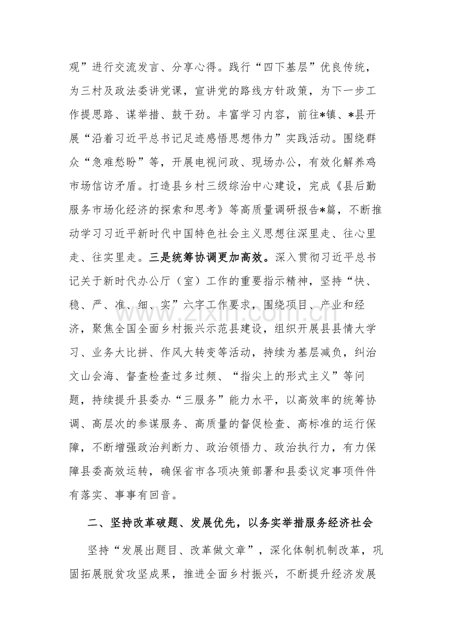 2023年度书记述职述责述廉述法述安报告文稿.docx_第2页