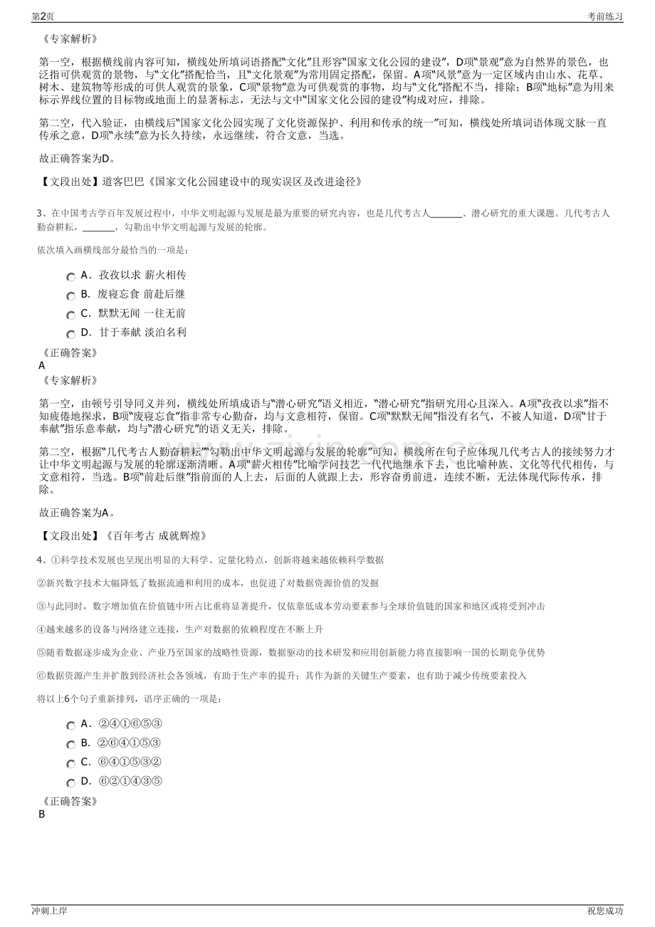 2024年浙江省宁波报业传媒集团有限公司招聘笔试冲刺题（带答案解析）.pdf_第2页