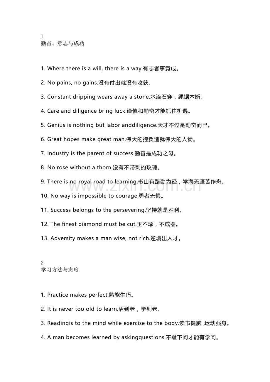 小学英语各种情境下100个好句.docx_第1页