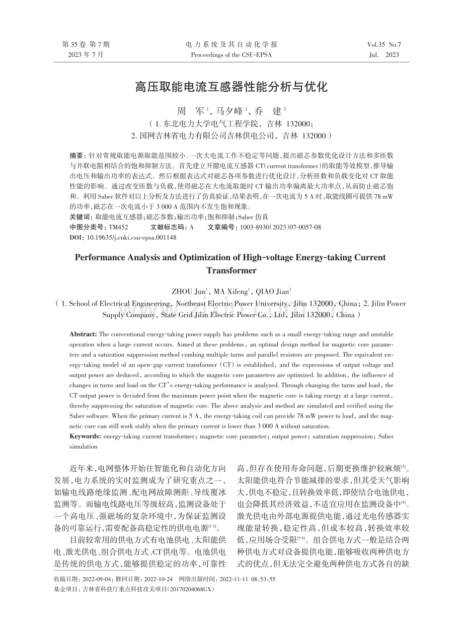 高压取能电流互感器性能分析与优化.pdf_第1页