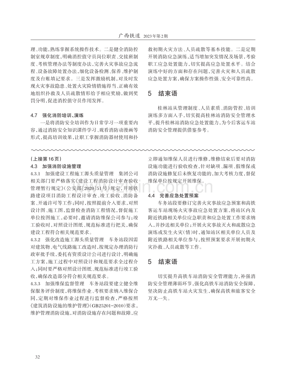 高铁客运车站消防安全管理研究.pdf_第3页