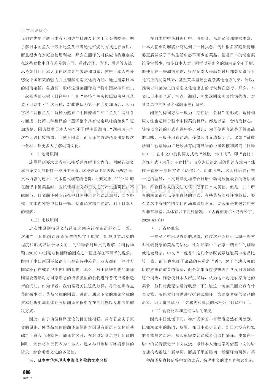 功能翻译理论视角下中国菜日译研究——以湘菜为例.pdf_第2页