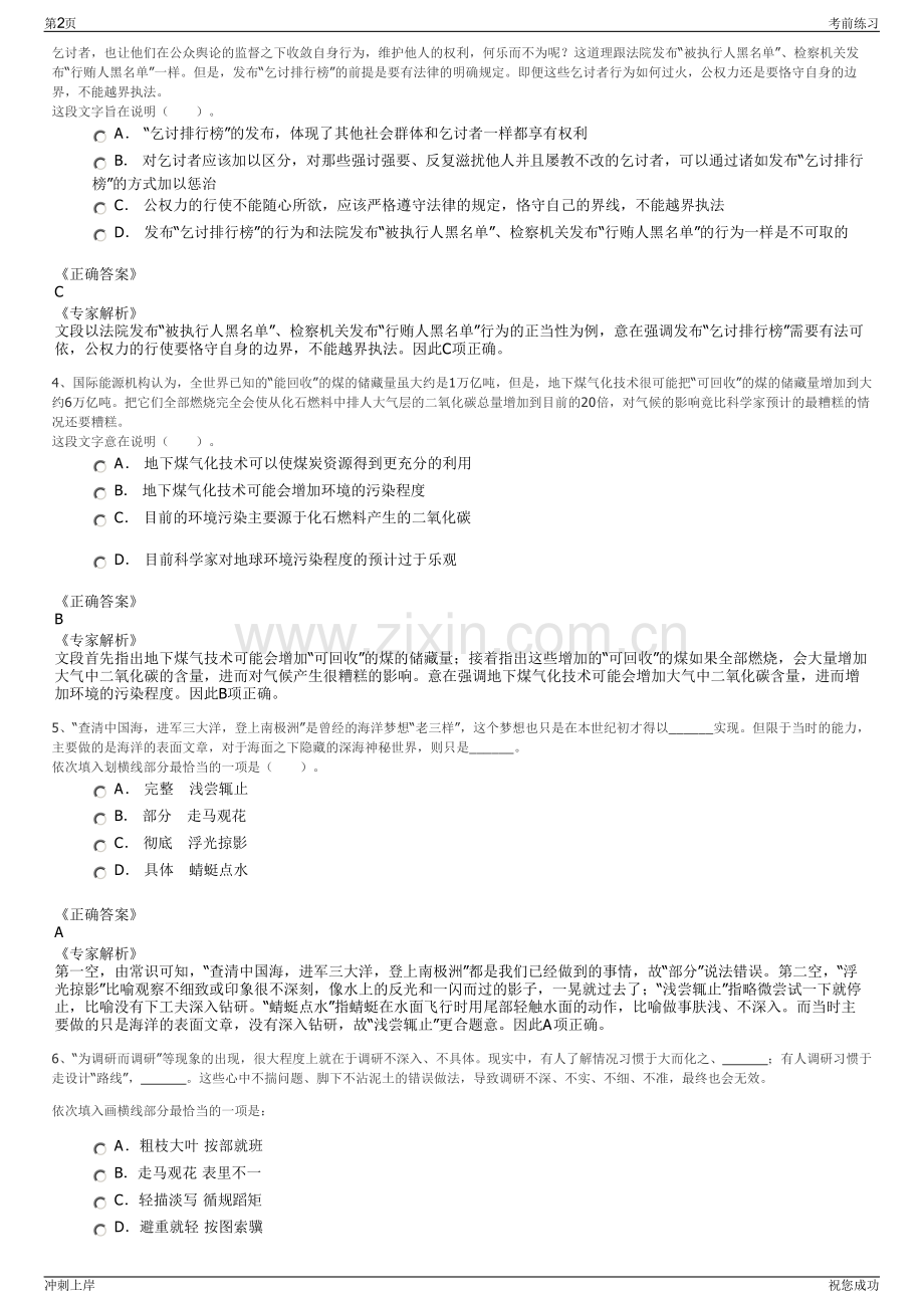 2024年湖南韶山市高新建设投资有限公司招聘笔试冲刺题（带答案解析）.pdf_第2页