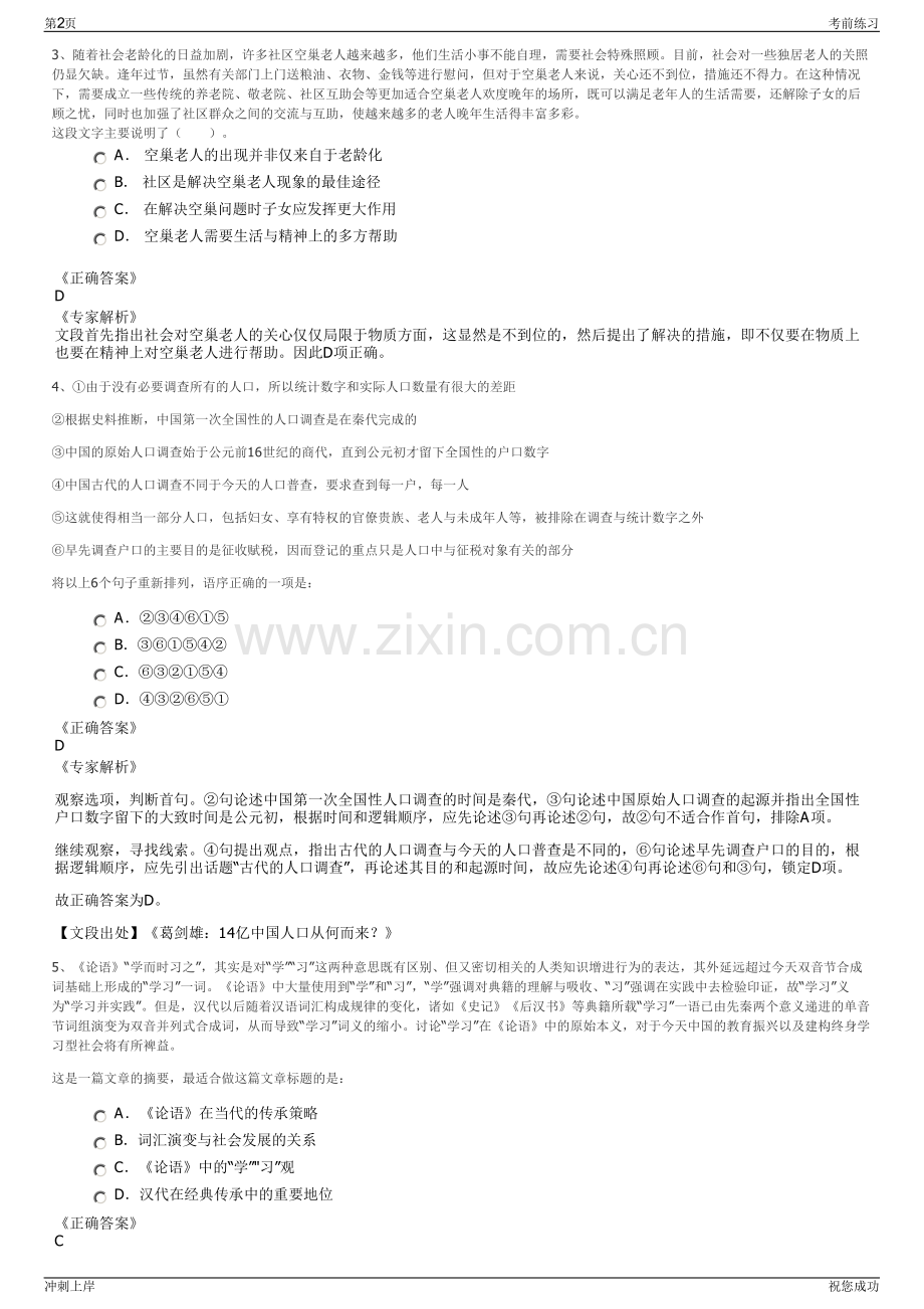2024年湖北武汉城市矿产交易所有限公司招聘笔试冲刺题（带答案解析）.pdf_第2页