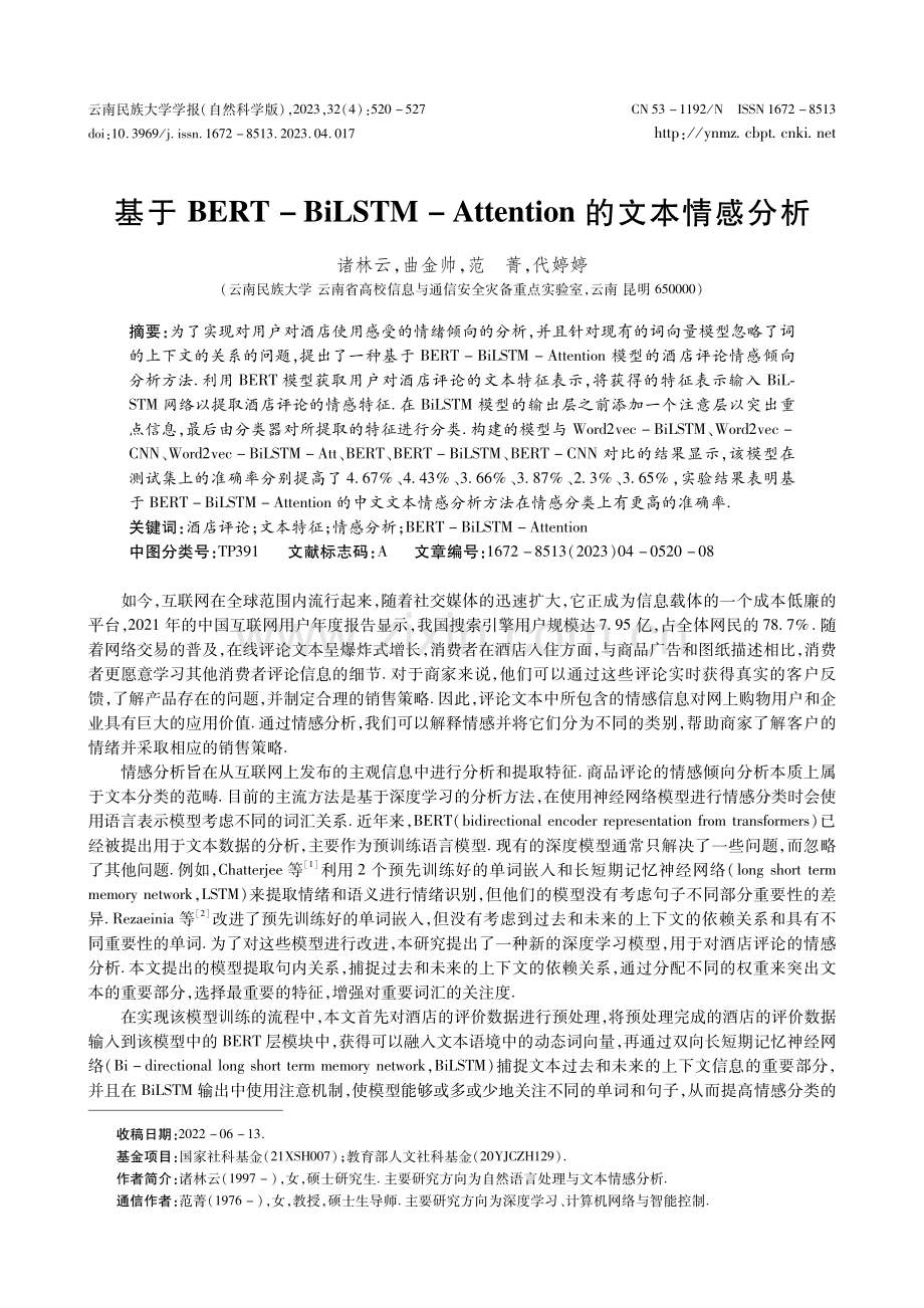 基于BERT-BiLSTM-Attention的文本情感分析.pdf_第1页