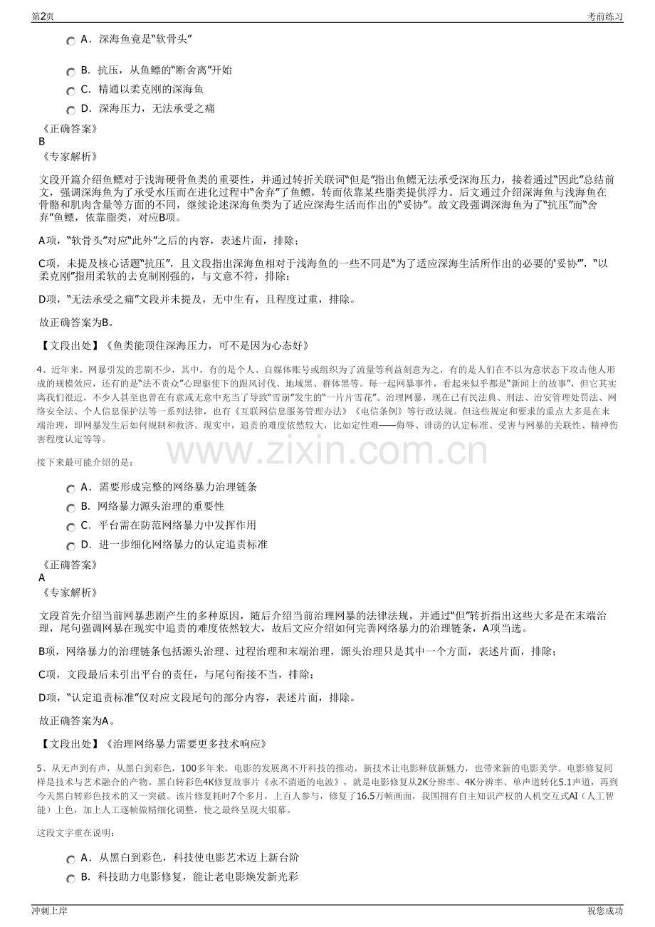 2024年安徽马鞍山江东颐养有限责任公司招聘笔试冲刺题（带答案解析）.pdf_第2页