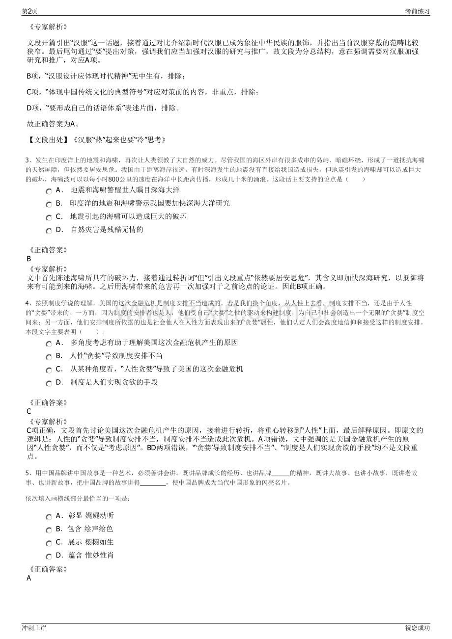 2024年湖南衡阳市南岳机场有限责任公司招聘笔试冲刺题（带答案解析）.pdf_第2页