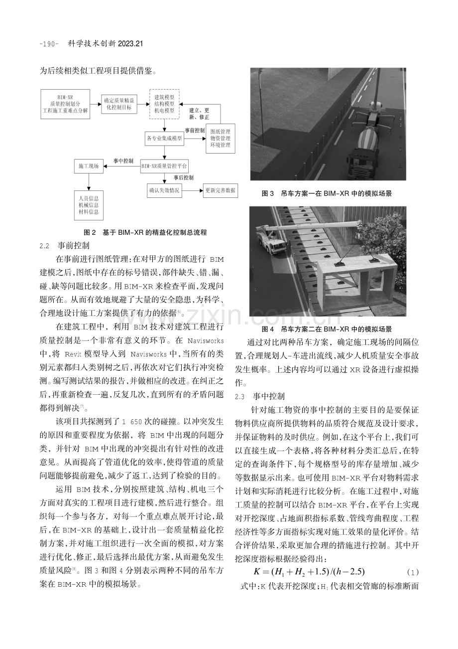 基于BIM-XR的地下综合管廊工程施工质量精益化控制研究.pdf_第2页