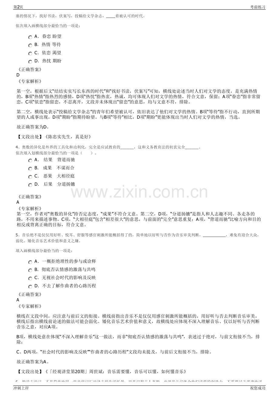 2024年江苏泗阳县交通产业集团有限公司招聘笔试冲刺题（带答案解析）.pdf_第2页