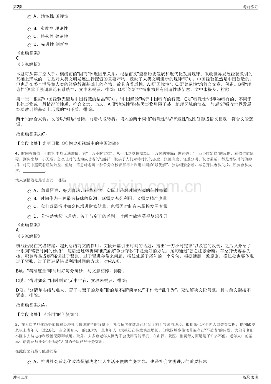 2024年中国通信服务厦门电信技术分公司招聘笔试冲刺题（带答案解析）.pdf_第2页