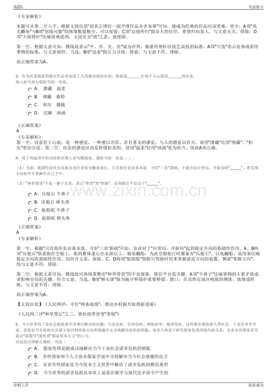 2024年陕西省中北工程设计咨询有限公司招聘笔试冲刺题（带答案解析）.pdf_第2页
