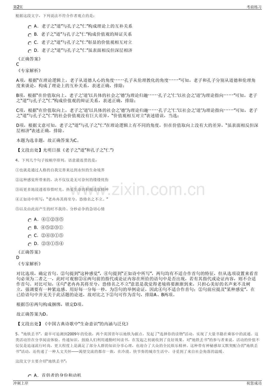 2024年浙江金华金开现代服务业投资集团招聘笔试冲刺题（带答案解析）.pdf_第2页