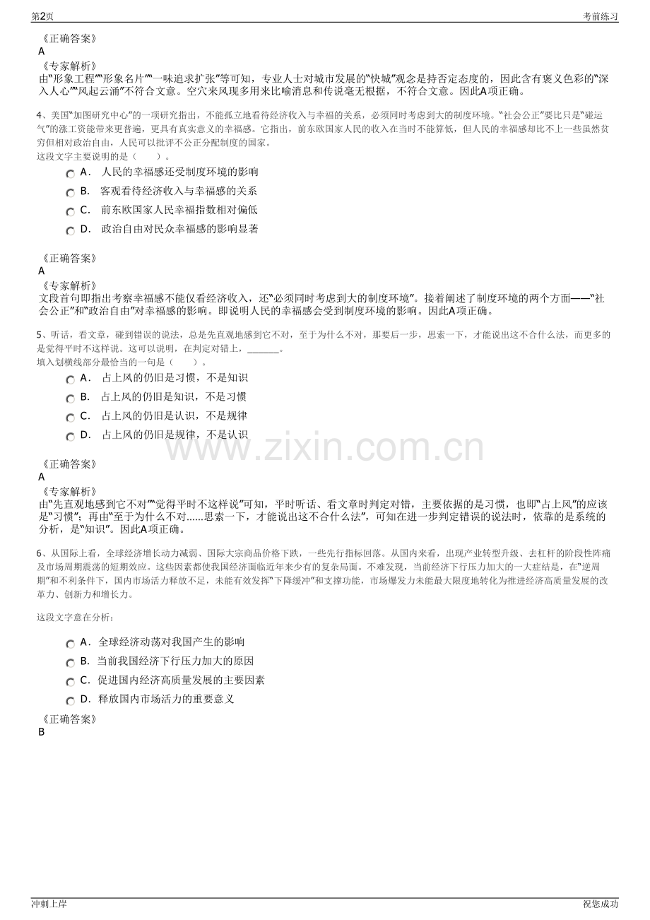 2024年贵州毕节七星关工业发展有限公司招聘笔试冲刺题（带答案解析）.pdf_第2页