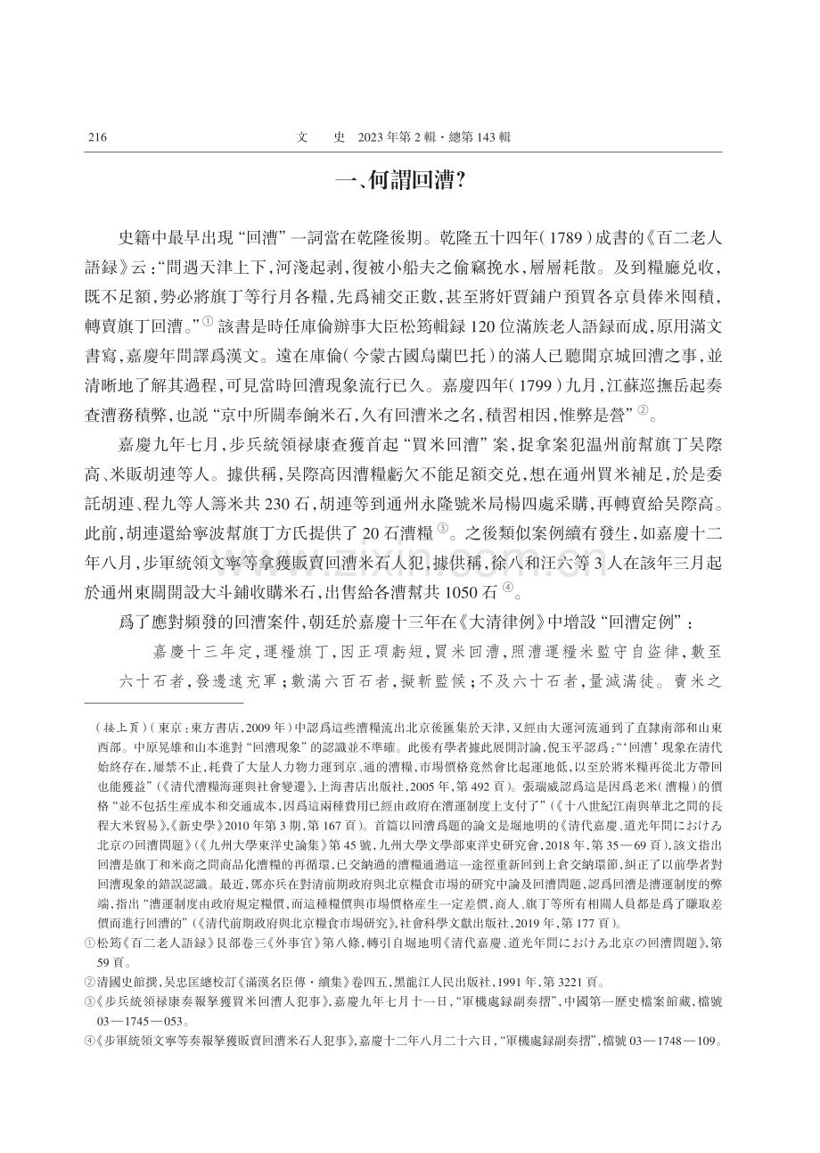 回漕現象與明清京畿糧食市場.pdf_第2页