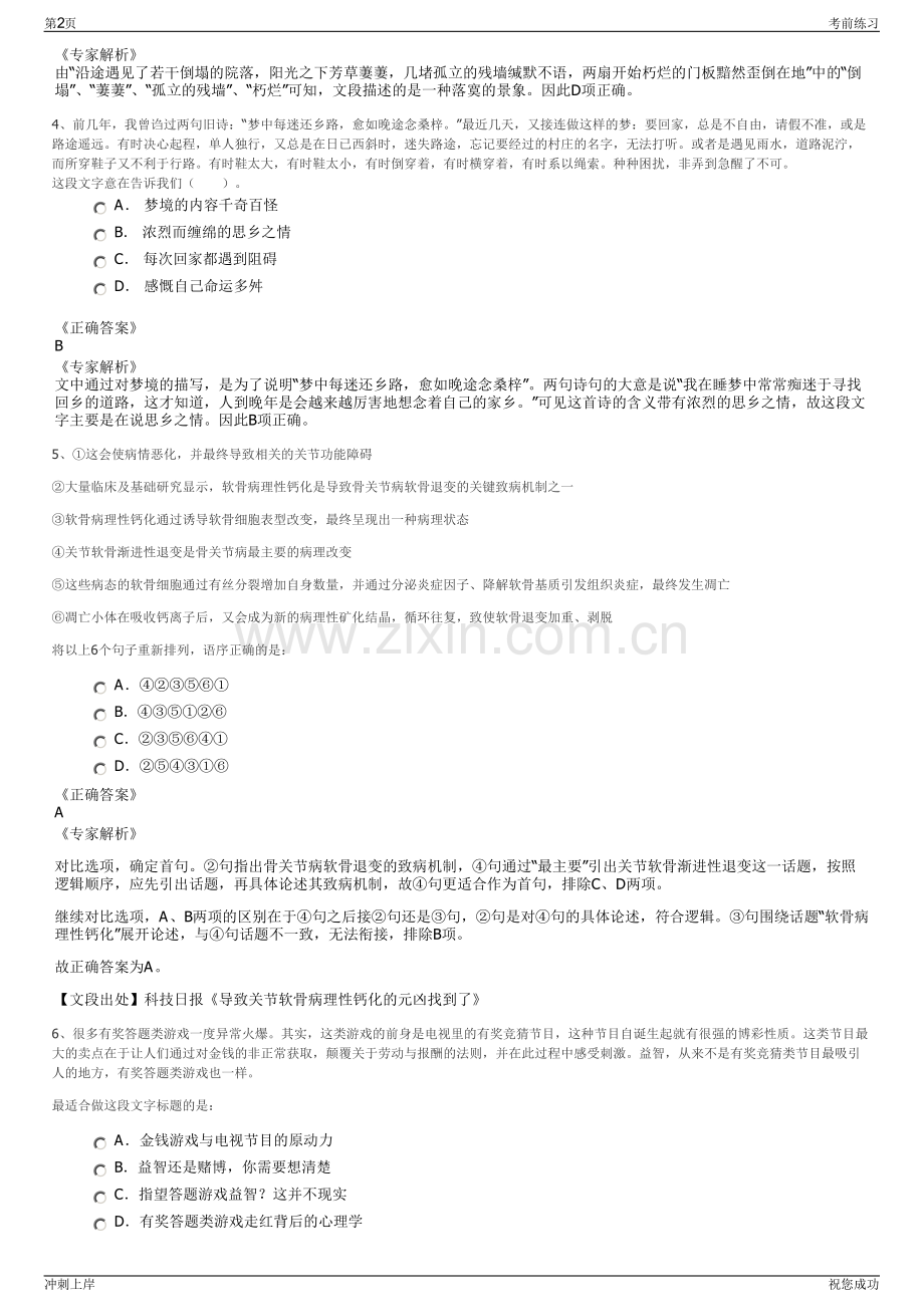 2024年广东省广播电视网络股份有限公司招聘笔试冲刺题（带答案解析）.pdf_第2页
