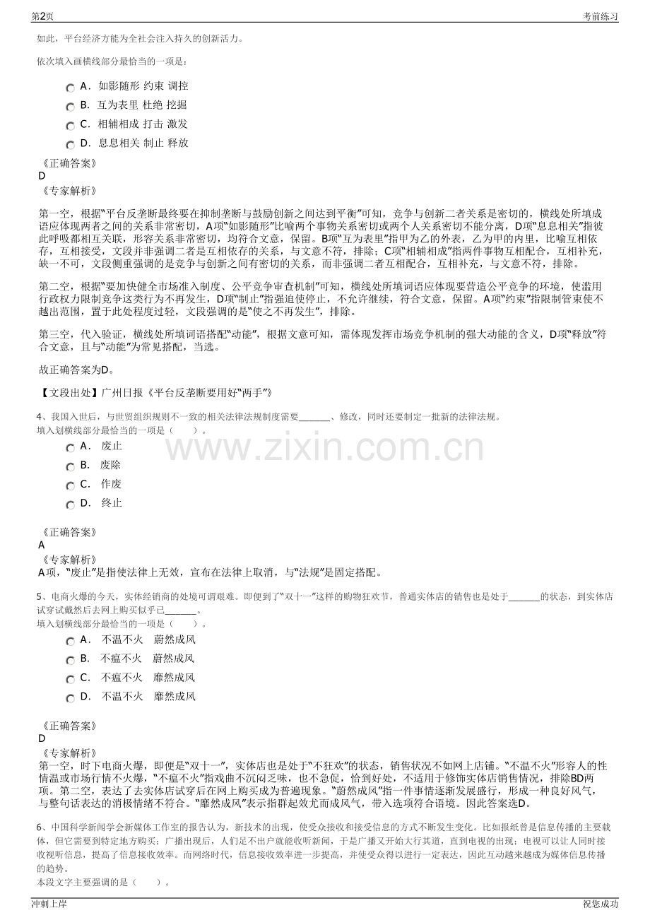 2024年中交一公局海威工程建设有限公司招聘笔试冲刺题（带答案解析）.pdf_第2页