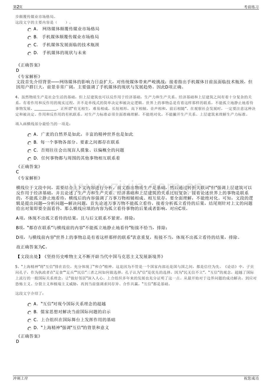 2024年江苏徐州象屿供应链管理有限公司招聘笔试冲刺题（带答案解析）.pdf_第2页