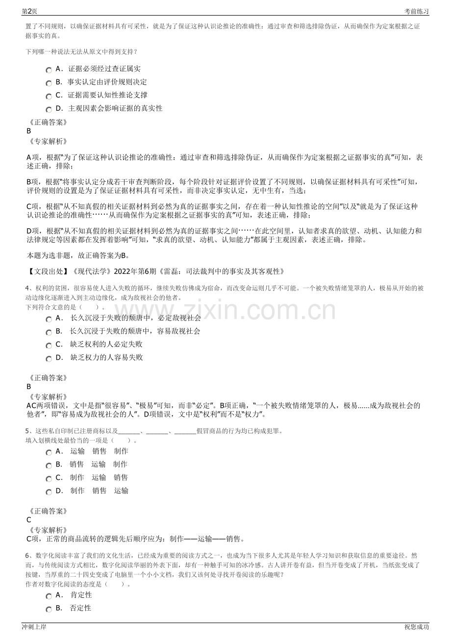 2024年江苏宿城区宿迁文辉传媒有限公司招聘笔试冲刺题（带答案解析）.pdf_第2页
