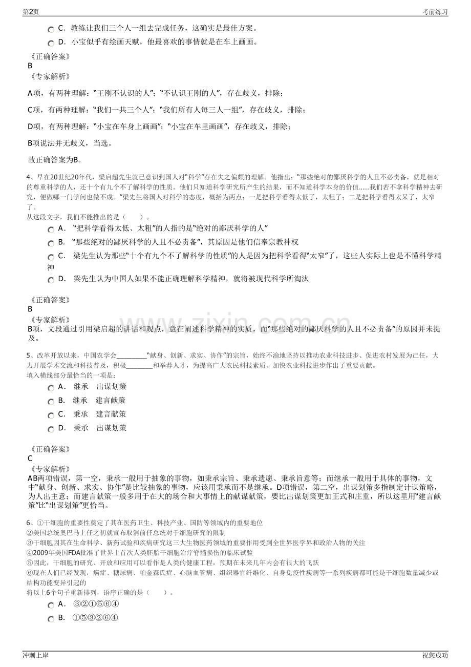 2024年浙江宁波市海曙开发建设投资集团招聘笔试冲刺题（带答案解析）.pdf_第2页