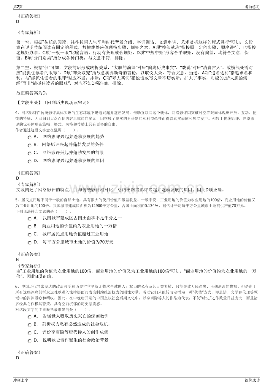 2024年江苏海门市嘉赋建筑工程有限公司招聘笔试冲刺题（带答案解析）.pdf_第2页
