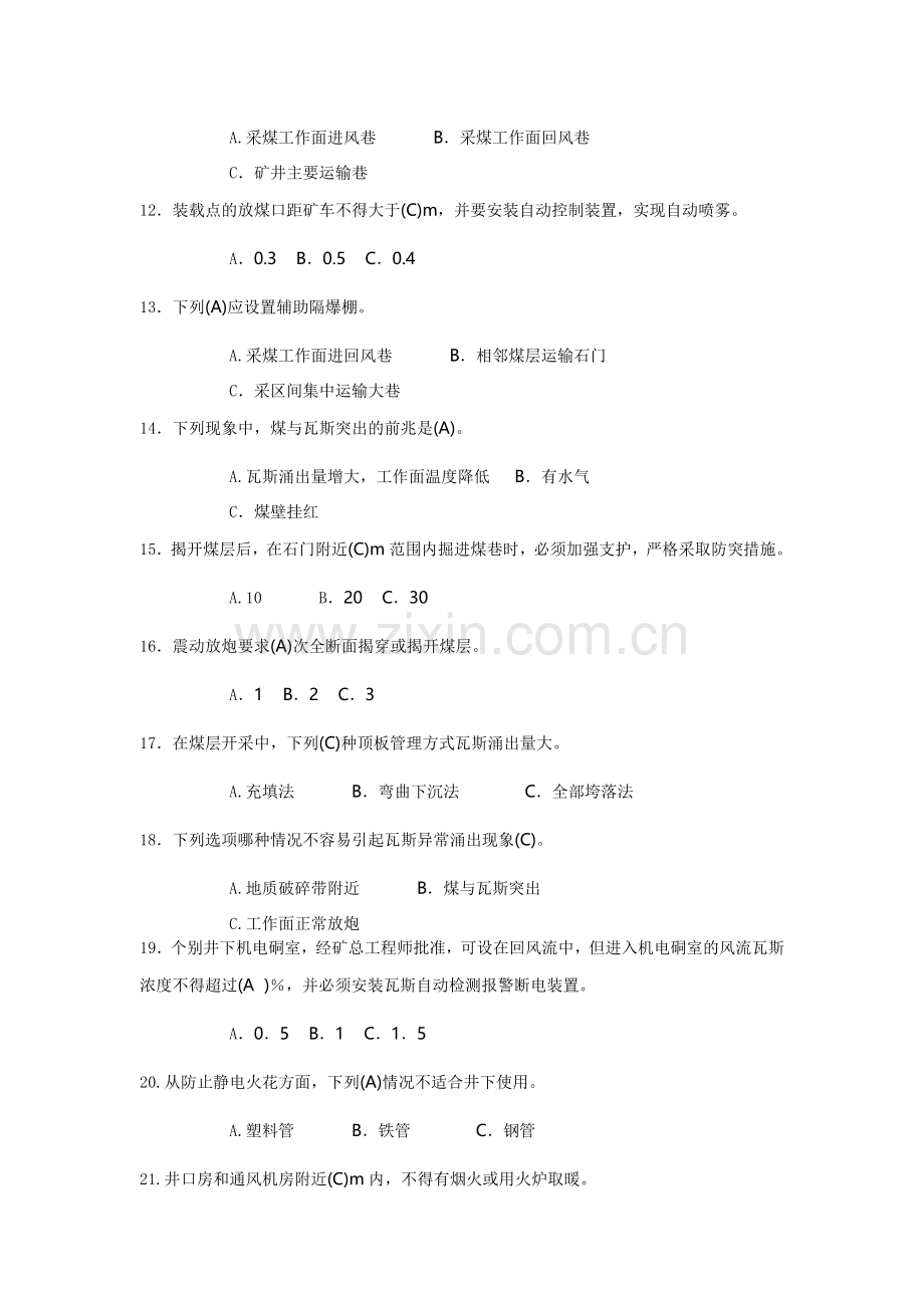 煤矿安全生产练习题含答案.docx_第2页