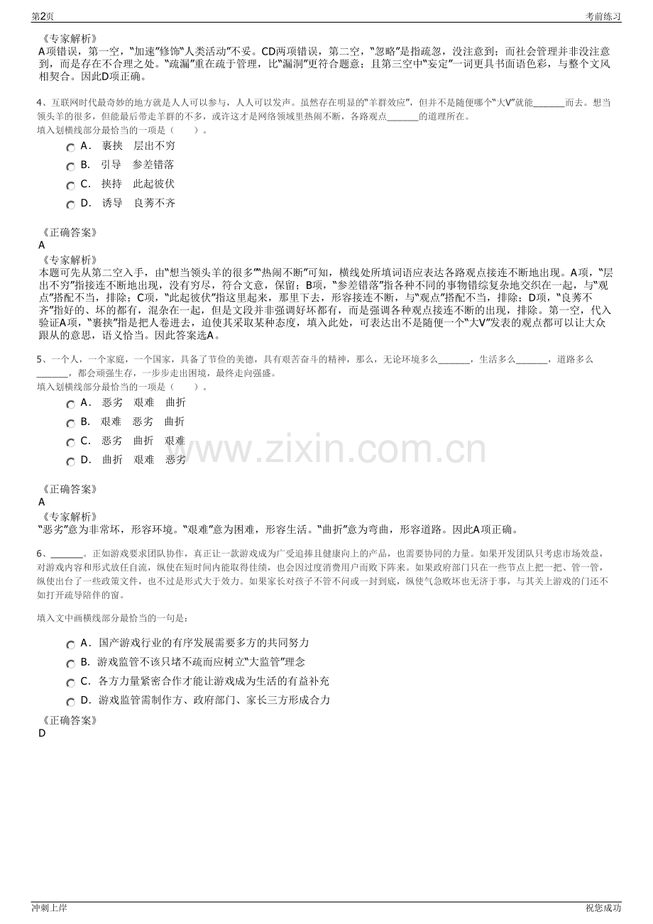 2024年河南周口市振远劳务派遣有限公司招聘笔试冲刺题（带答案解析）.pdf_第2页