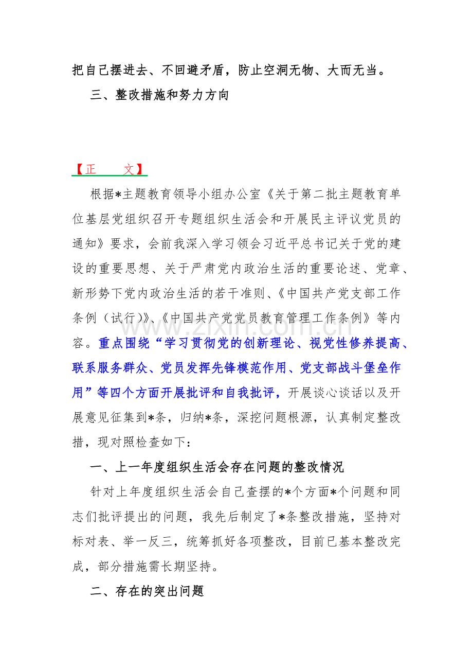 【四个检视】2024年检视学习贯彻党的创新理论情况看学了多少；检视党性修养提高情况看自身在坚定理想信念四个检视问题原因整改材料5篇文.docx_第2页