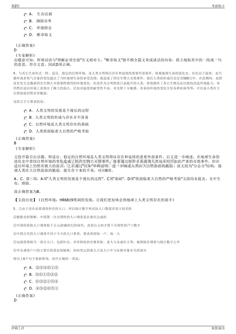 2024年浙江慈溪市海涂综合开发有限公司招聘笔试冲刺题（带答案解析）.pdf_第2页