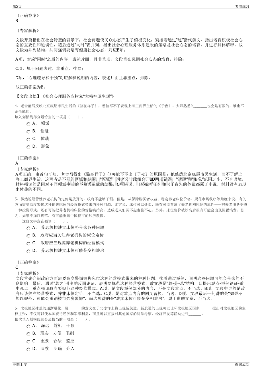 2024年陕西西北勘测设计研究院有限公司招聘笔试冲刺题（带答案解析）.pdf_第2页