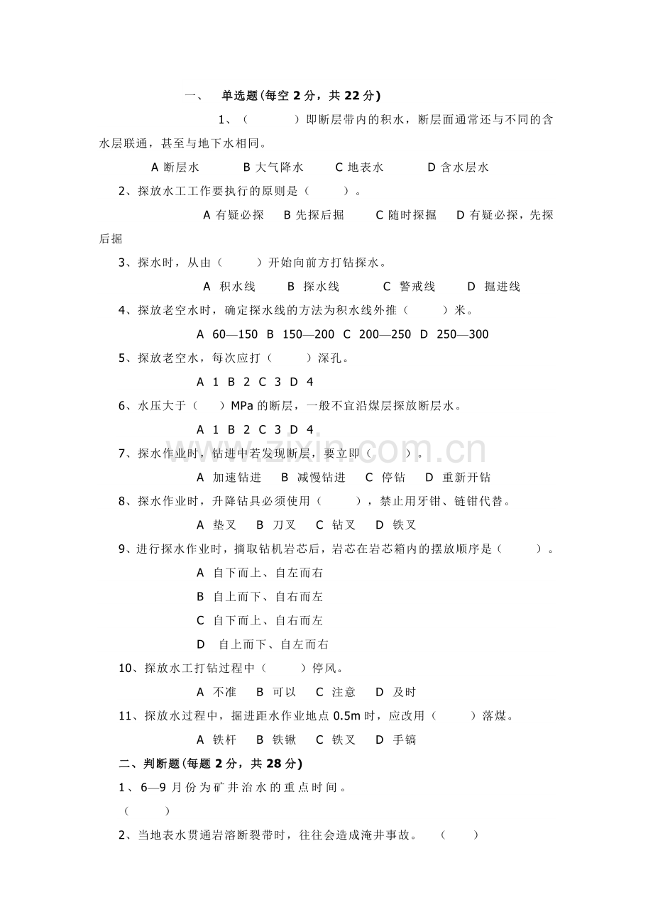煤矿探放水作业考试试题含答案.docx_第1页