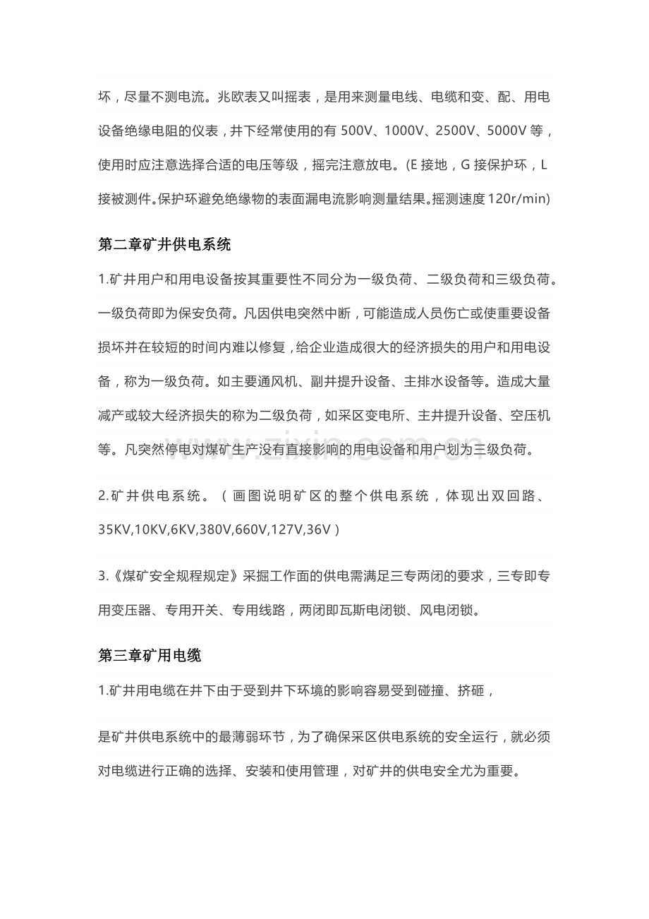 技能培训资料：煤矿井下电工基础知识.docx_第2页