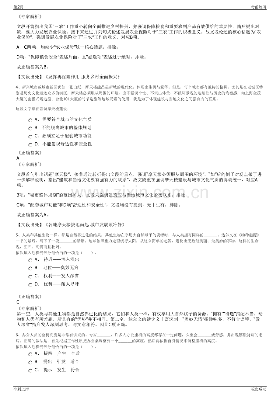 2024年河南省国有资产经营集团有限公司招聘笔试冲刺题（带答案解析）.pdf_第2页