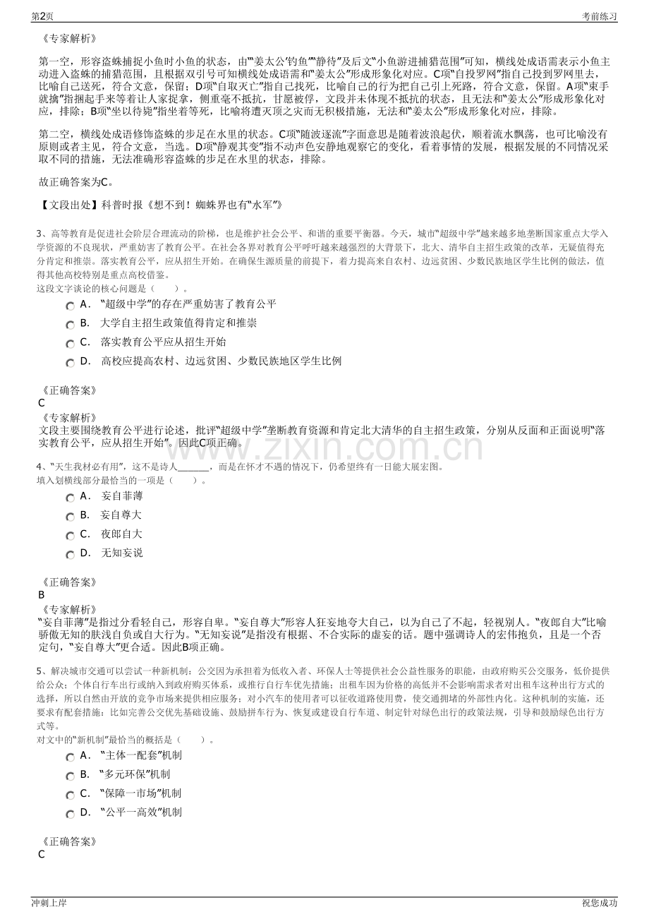 2024年江西九江市国资担保有限责任公司招聘笔试冲刺题（带答案解析）.pdf_第2页