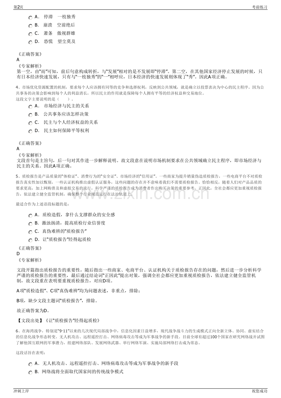 2024年四川南充蓬安县吉兴水务有限公司招聘笔试冲刺题（带答案解析）.pdf_第2页