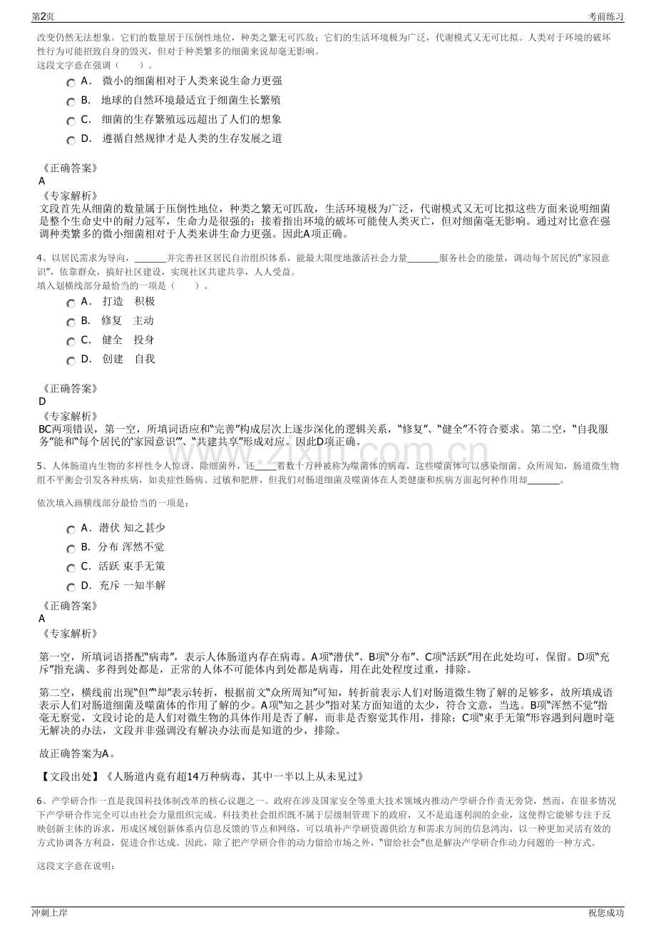 2024年江苏太仓市城市建设投资集团公司招聘笔试冲刺题（带答案解析）.pdf_第2页
