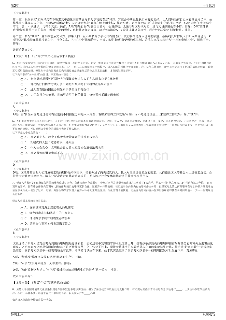 2024年湖南省郴州湘能农电服务有限公司招聘笔试冲刺题（带答案解析）.pdf_第2页