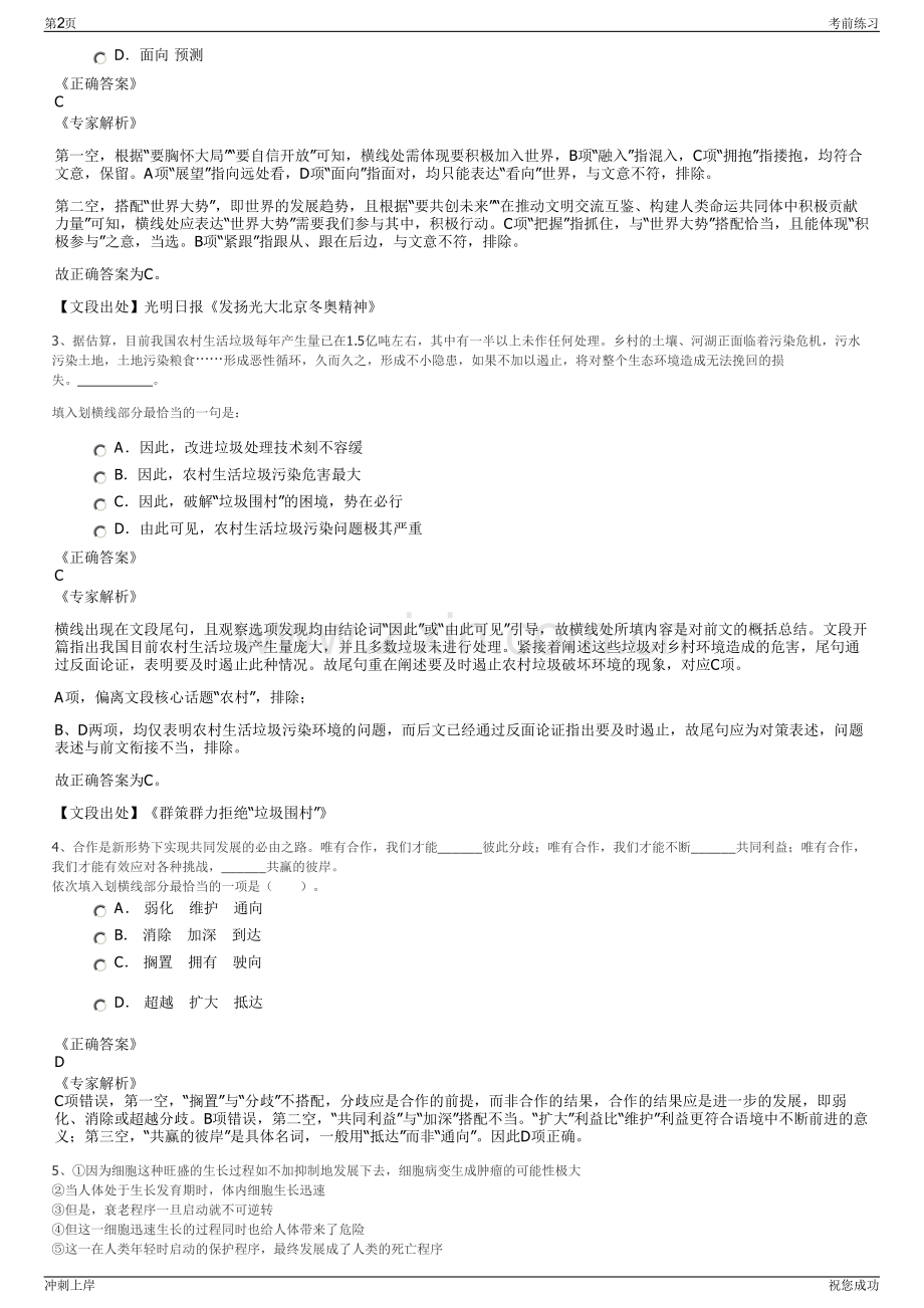 2024年西藏山南市易连通信服务有限公司招聘笔试冲刺题（带答案解析）.pdf_第2页