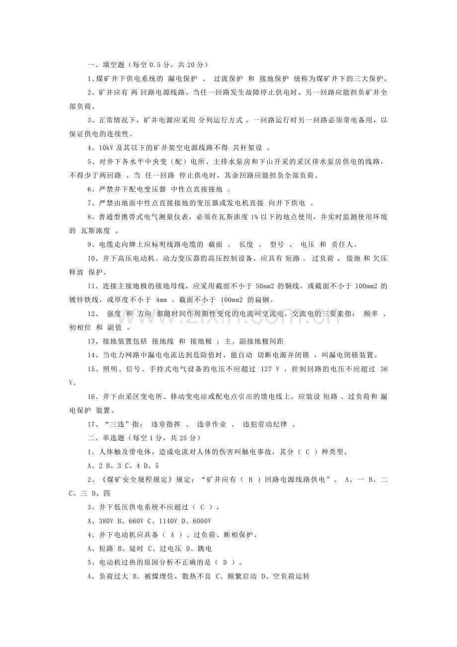 技能培训资料：煤矿电工考试卷含答案.docx_第1页